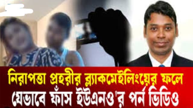BD Hatiya UNO Viral Scandal Video